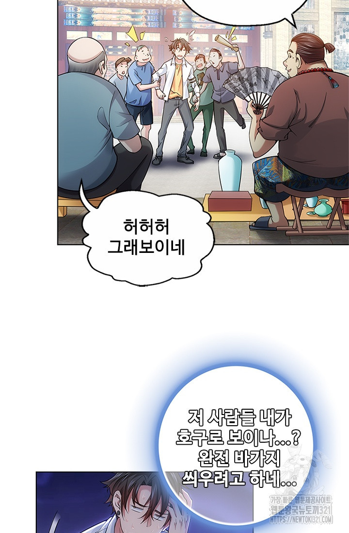 나홀로 초능력자 5화 4