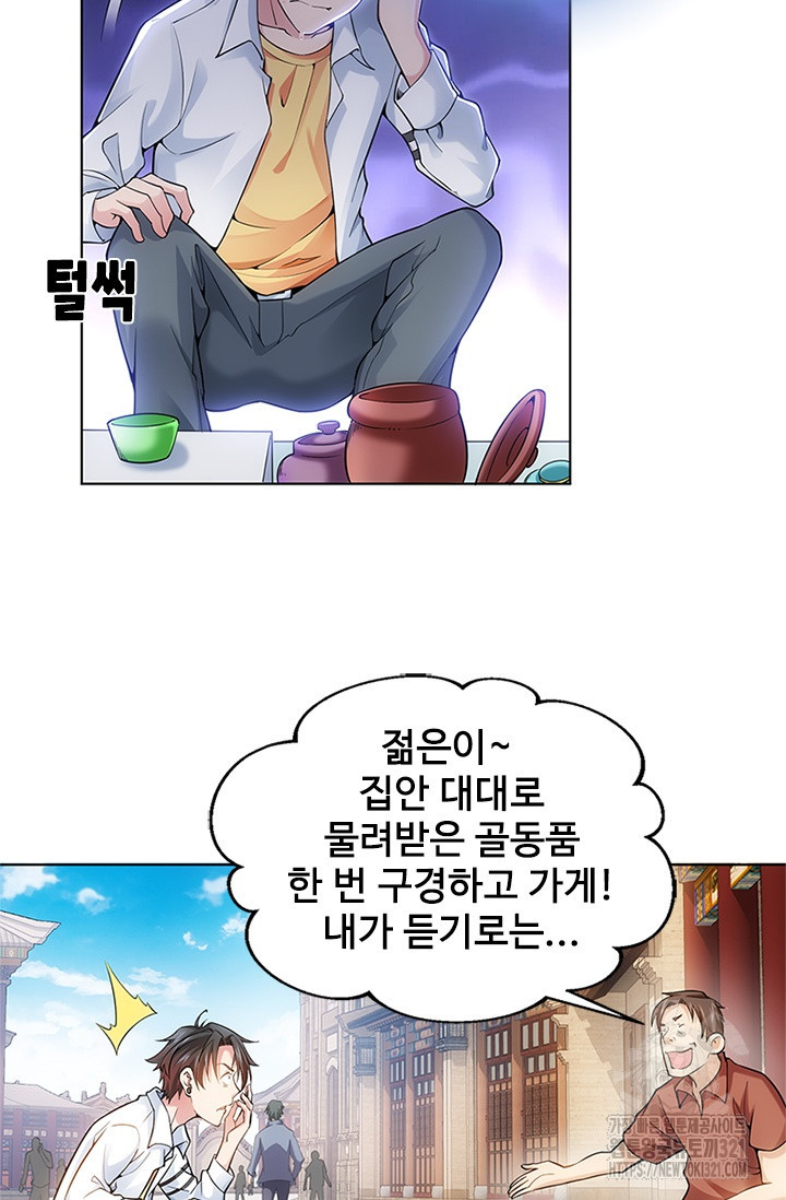 나홀로 초능력자 5화 5