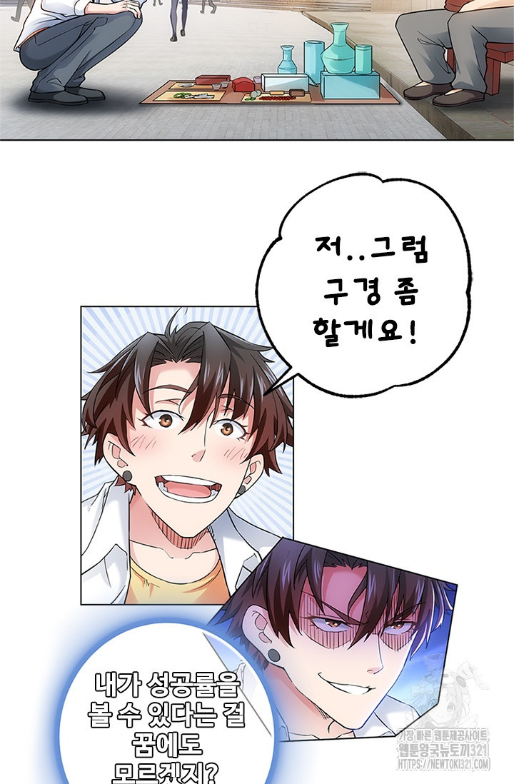 나홀로 초능력자 5화 6
