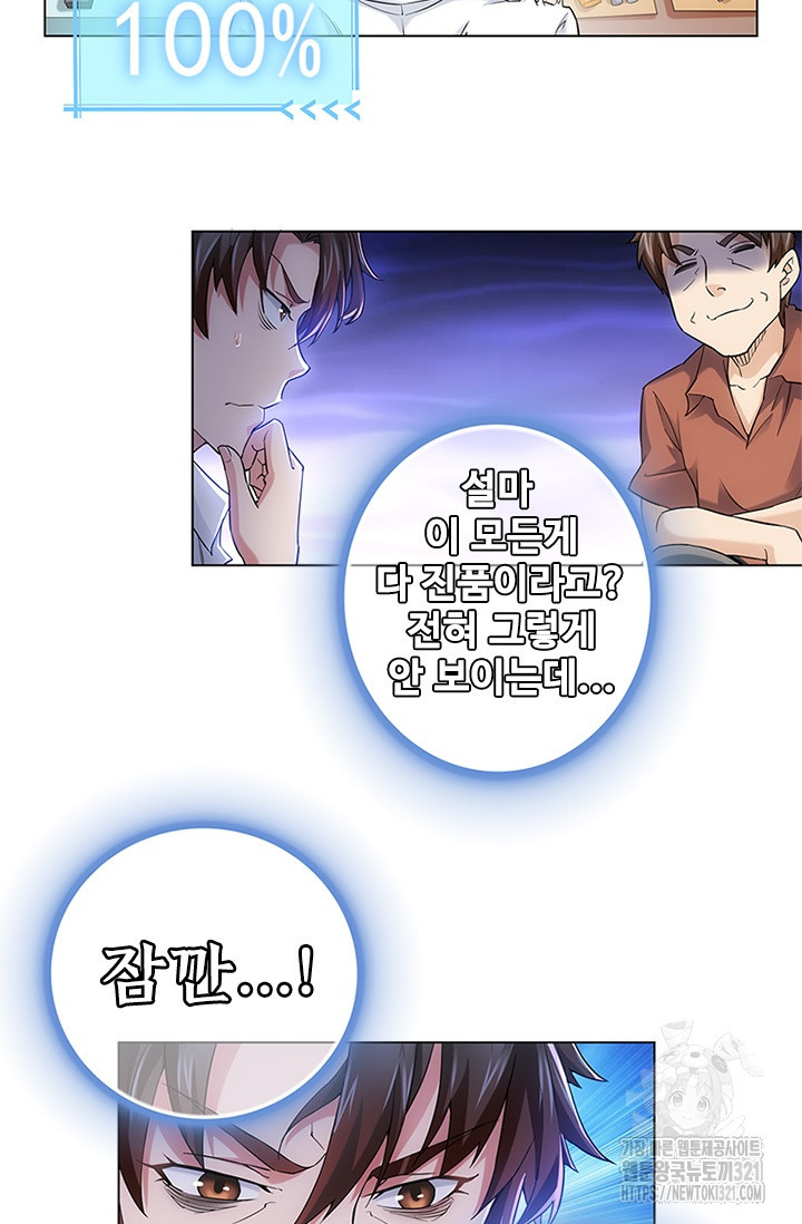 나홀로 초능력자 5화 8