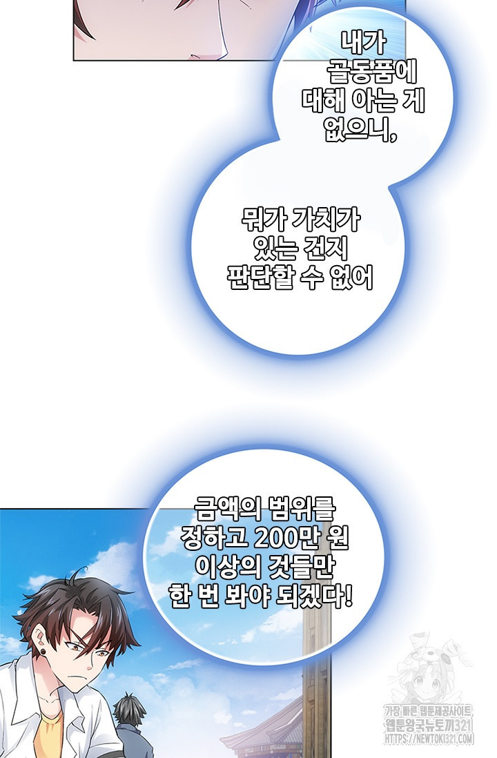 나홀로 초능력자 5화 9