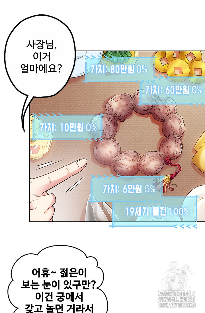 나홀로 초능력자 5화 11