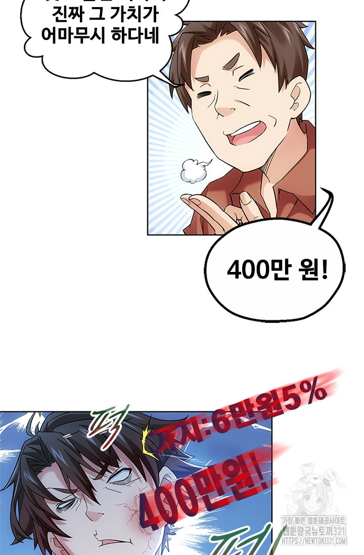나홀로 초능력자 5화 12