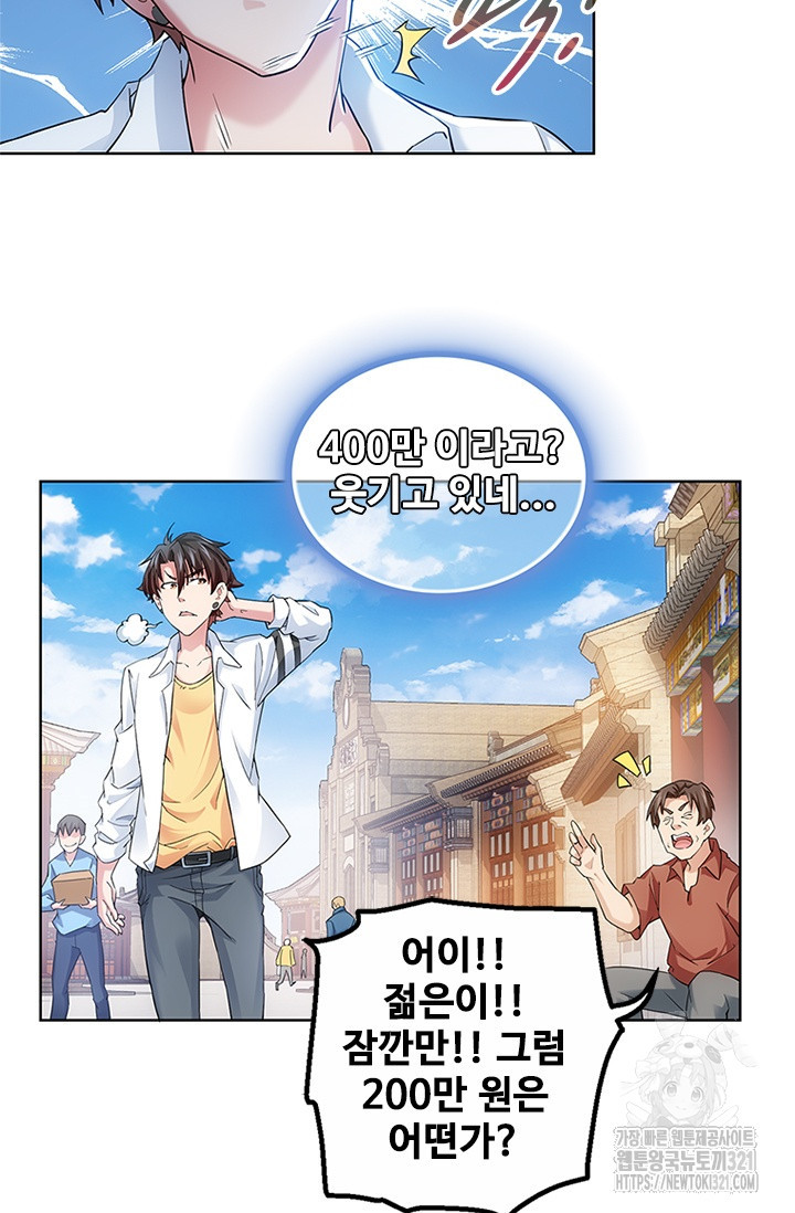 나홀로 초능력자 5화 13