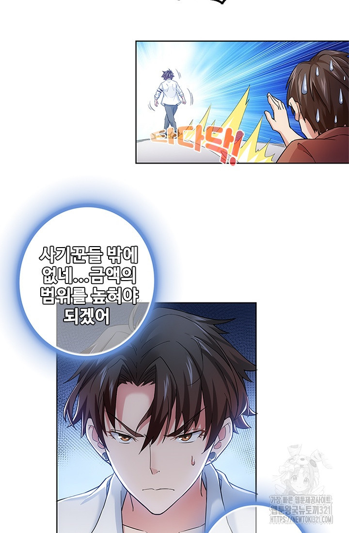 나홀로 초능력자 5화 14