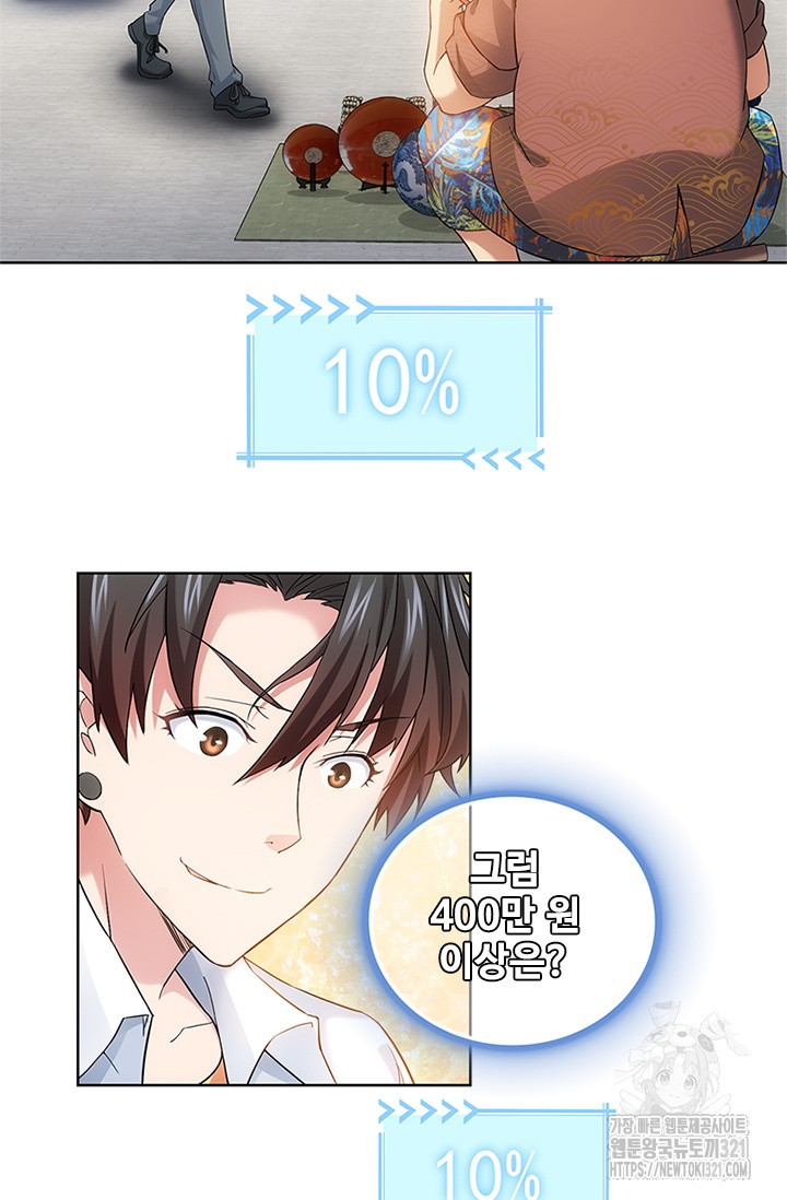 나홀로 초능력자 5화 16