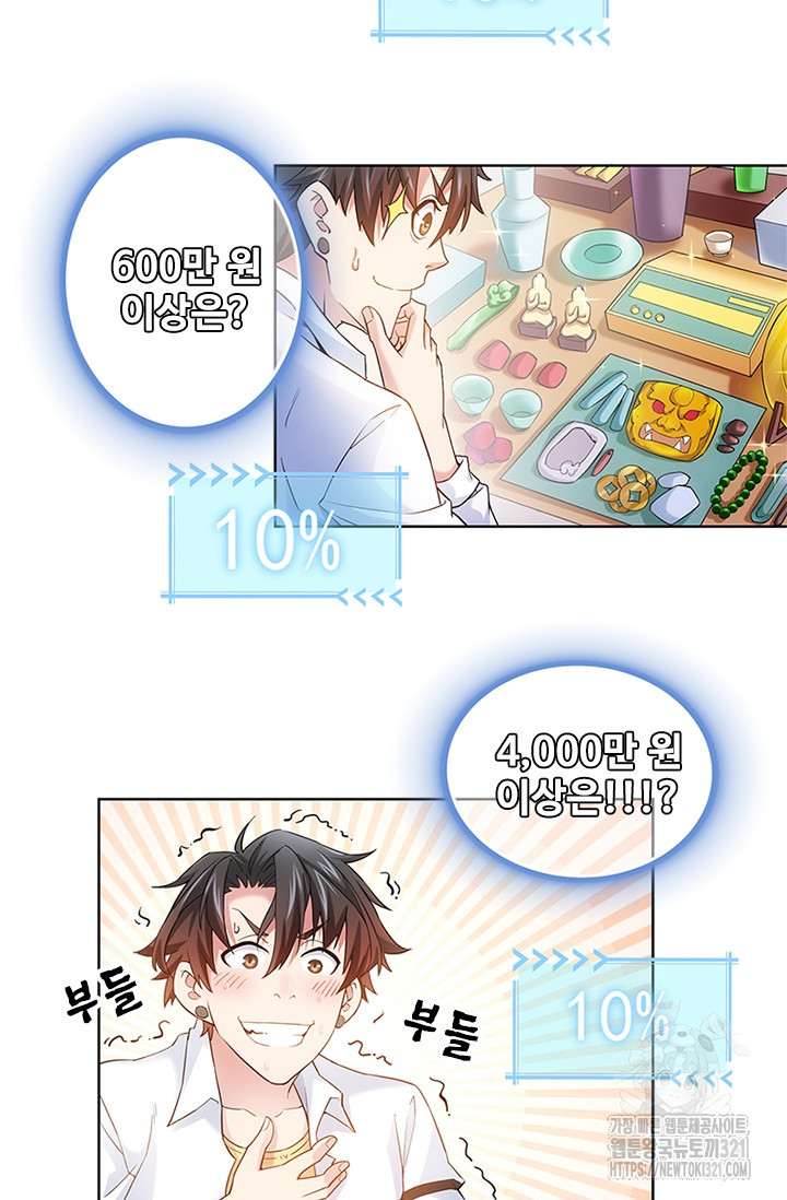 나홀로 초능력자 5화 17