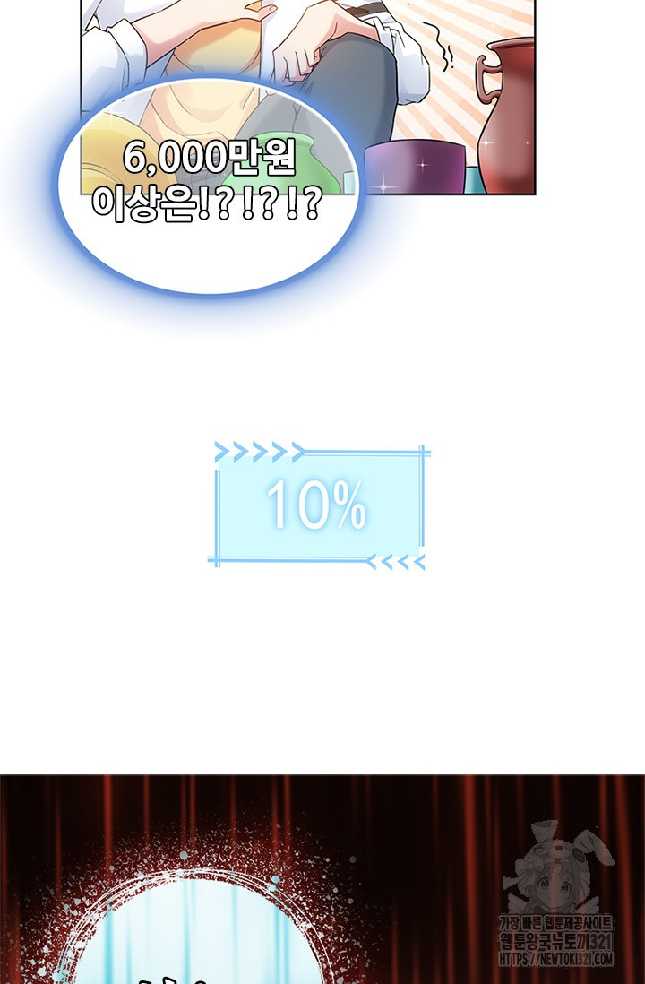 나홀로 초능력자 5화 18
