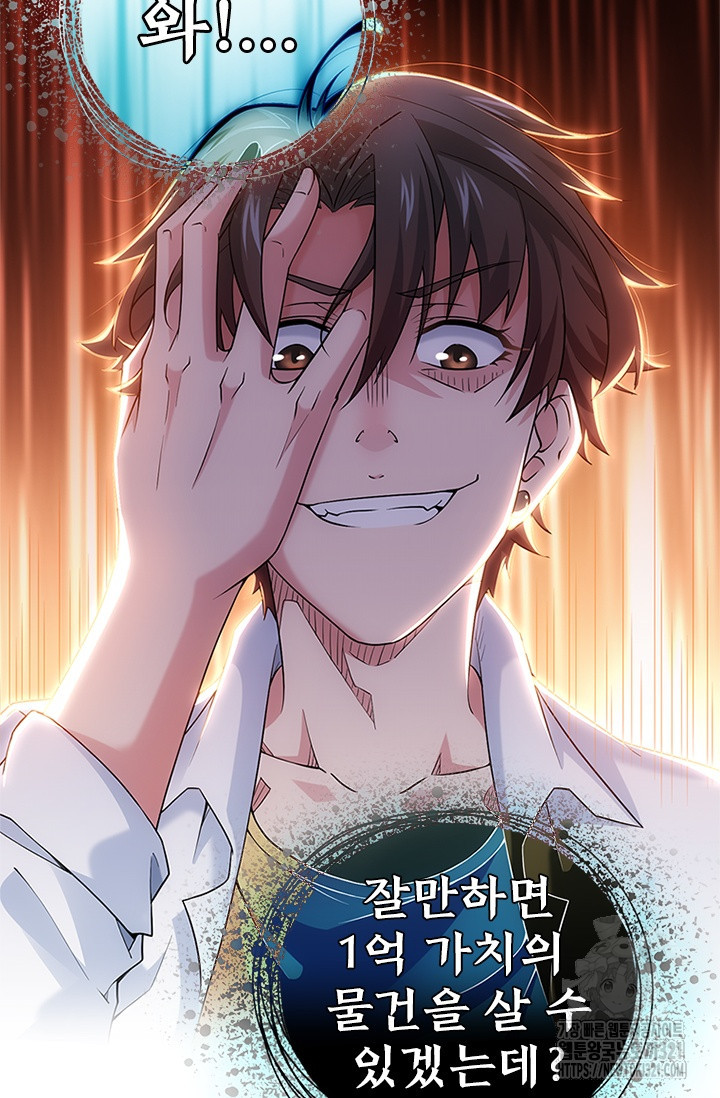 나홀로 초능력자 5화 19