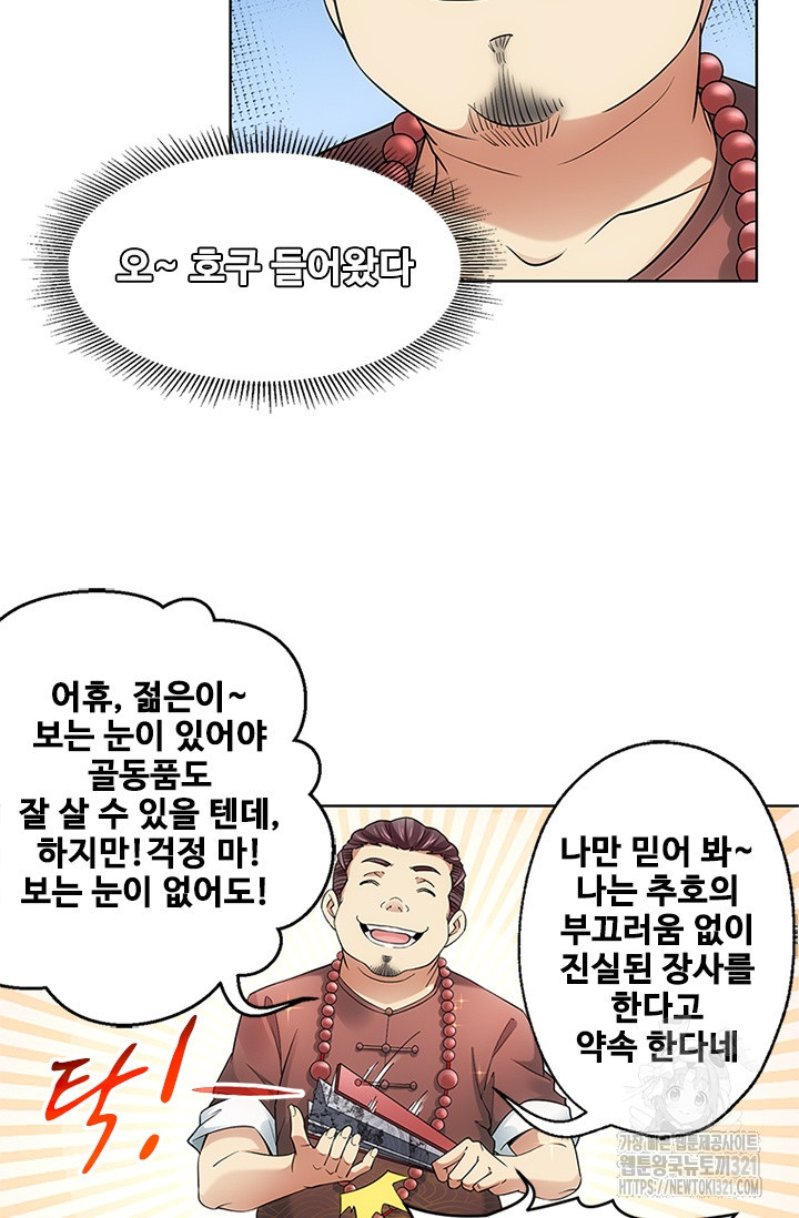 나홀로 초능력자 5화 21