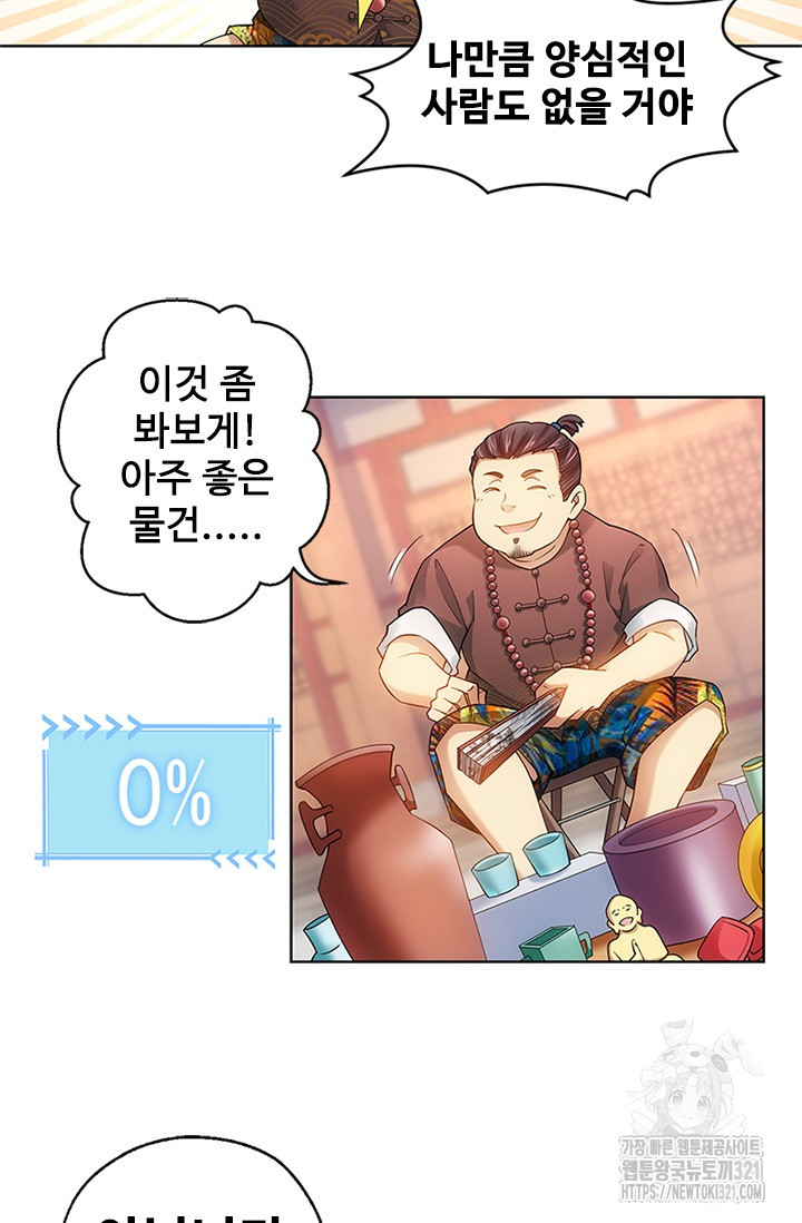 나홀로 초능력자 5화 22