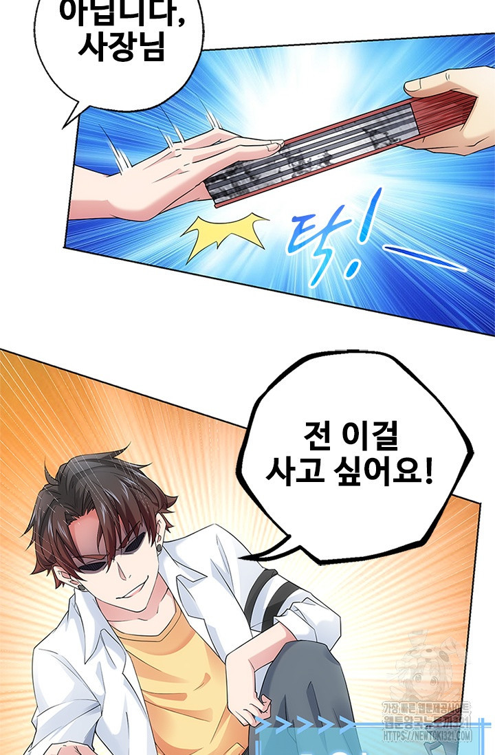나홀로 초능력자 5화 23