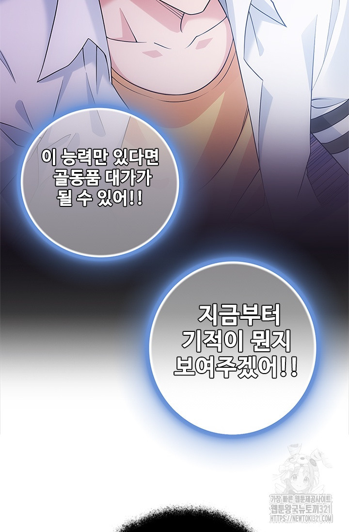 나홀로 초능력자 5화 25