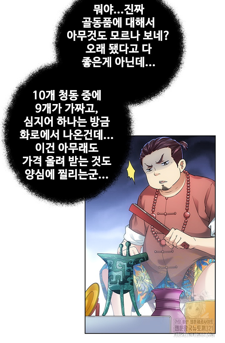 나홀로 초능력자 5화 26