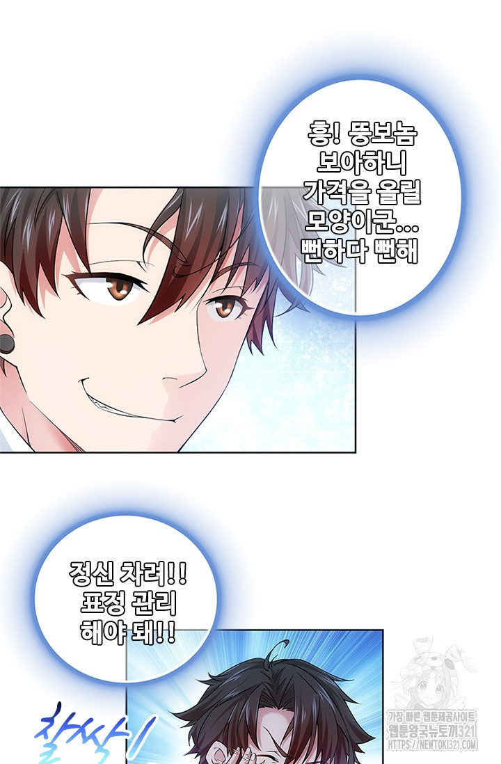 나홀로 초능력자 5화 27