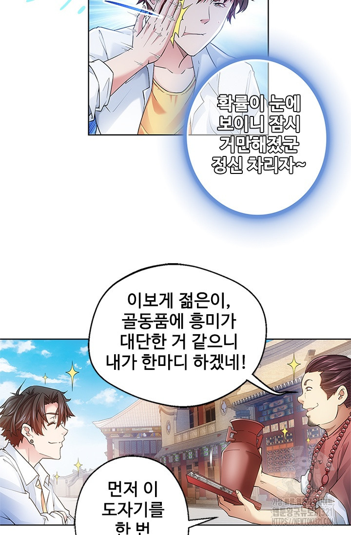 나홀로 초능력자 5화 28