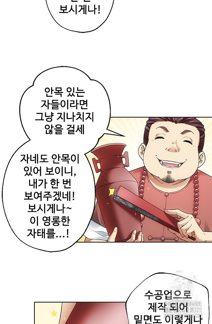 나홀로 초능력자 5화 29