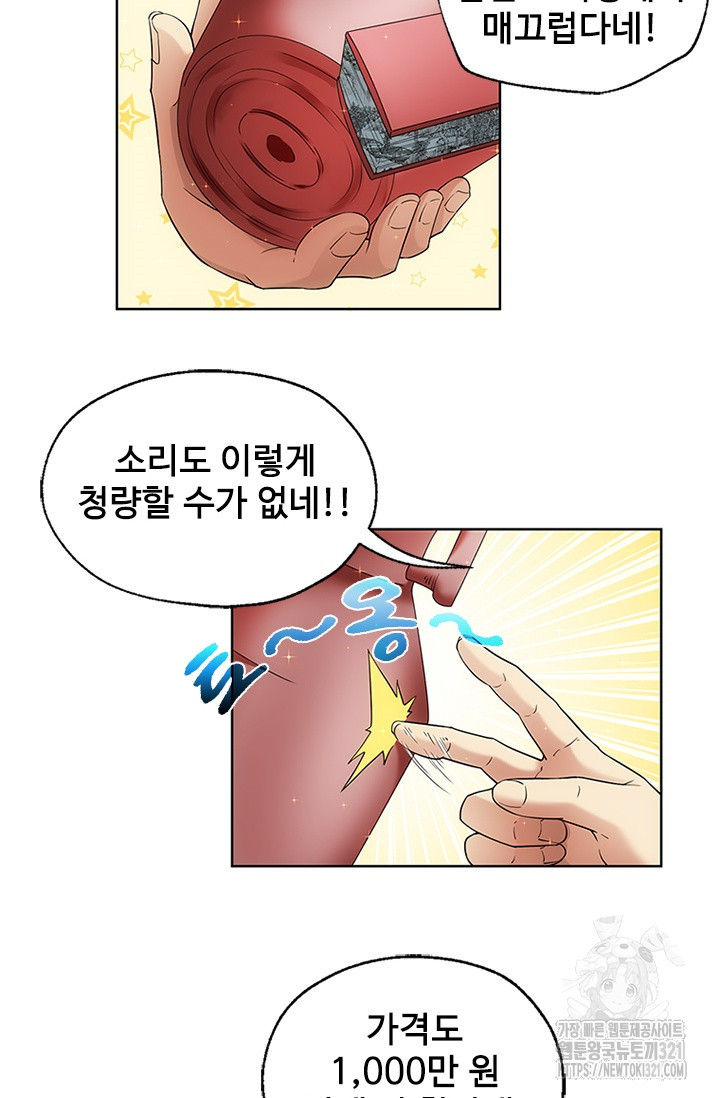 나홀로 초능력자 5화 30