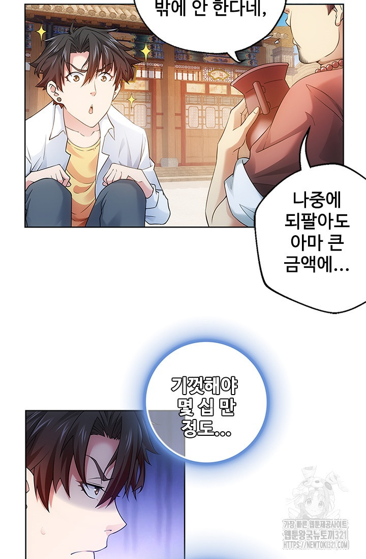 나홀로 초능력자 5화 31