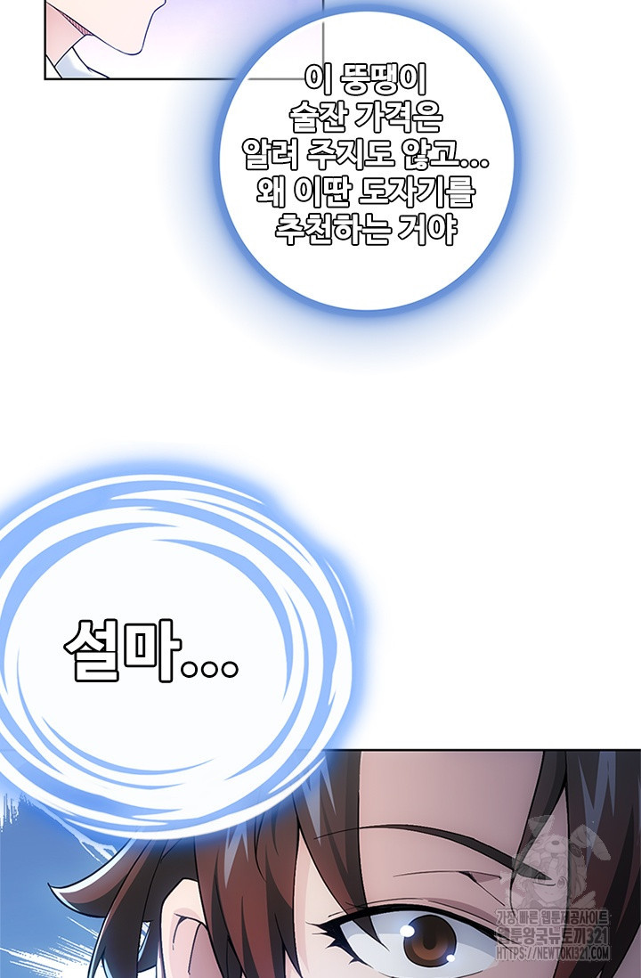 나홀로 초능력자 5화 32