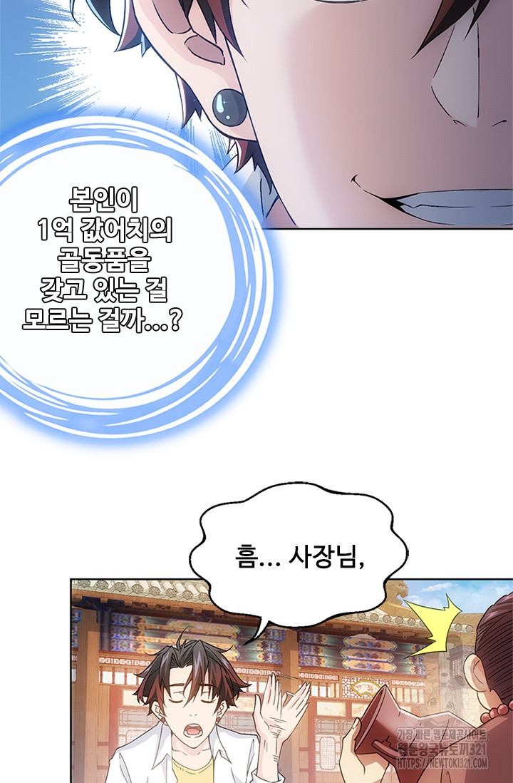 나홀로 초능력자 5화 33