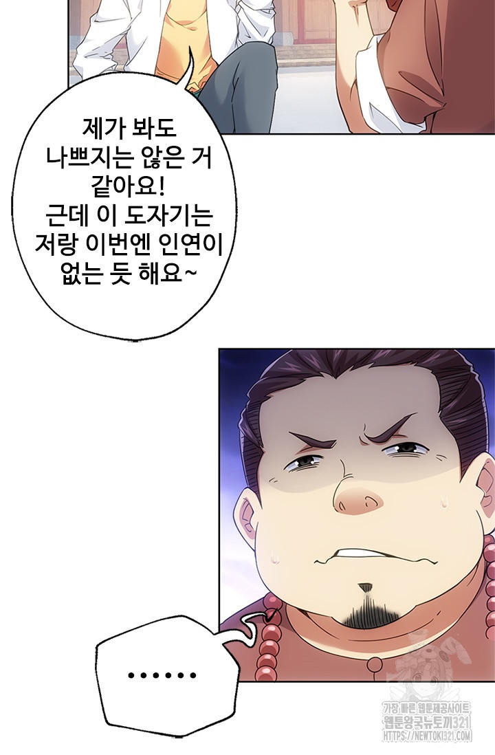 나홀로 초능력자 5화 34
