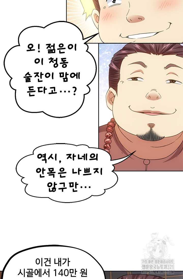 나홀로 초능력자 5화 36