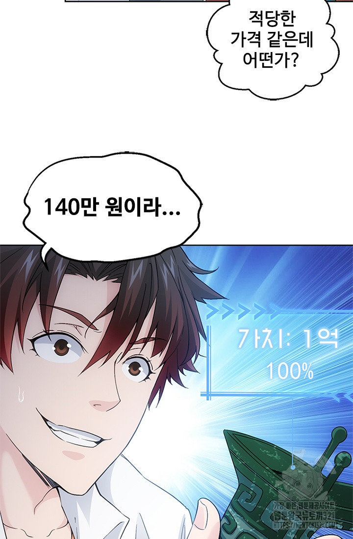 나홀로 초능력자 5화 38