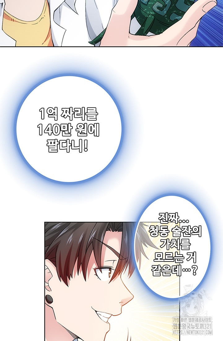 나홀로 초능력자 5화 39