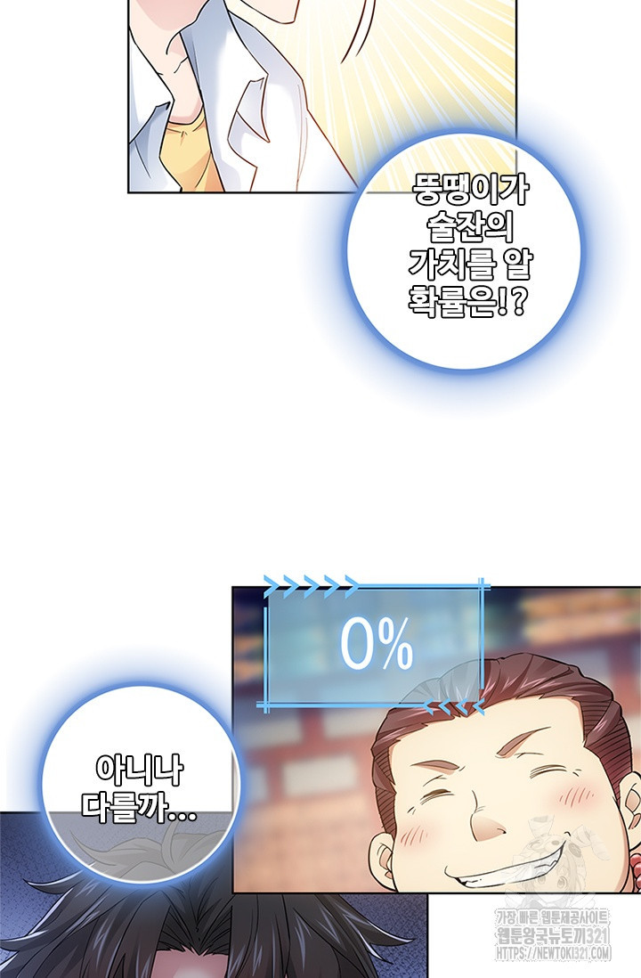 나홀로 초능력자 5화 40