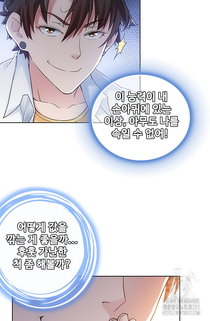 나홀로 초능력자 5화 41