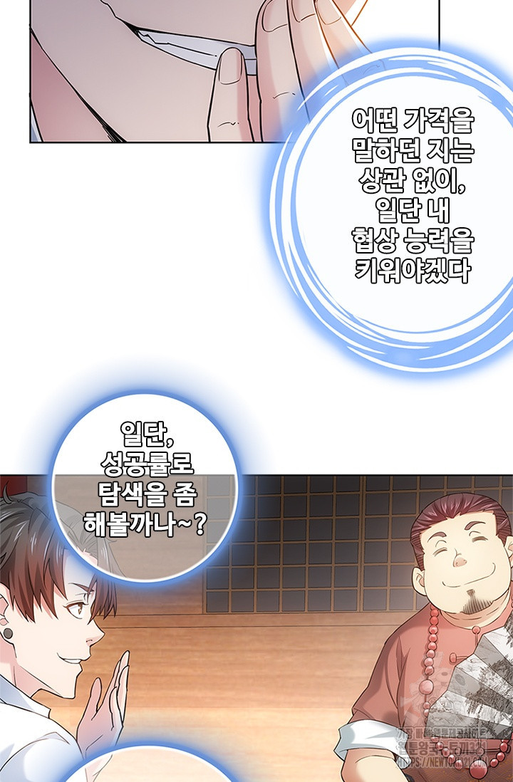 나홀로 초능력자 5화 42