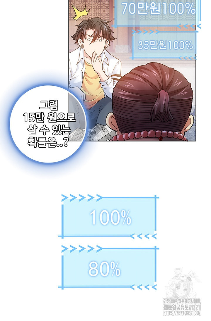 나홀로 초능력자 5화 44