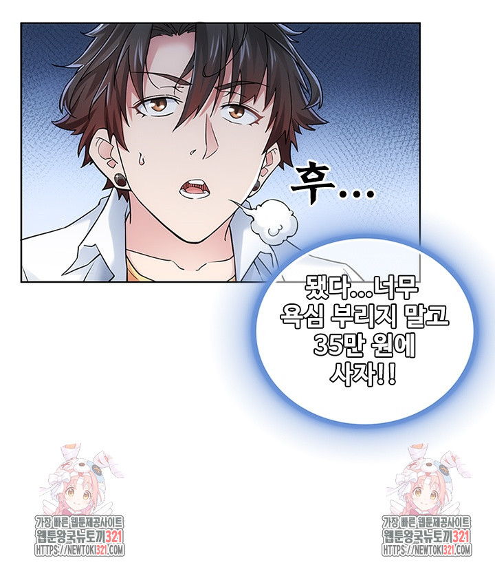 나홀로 초능력자 5화 45