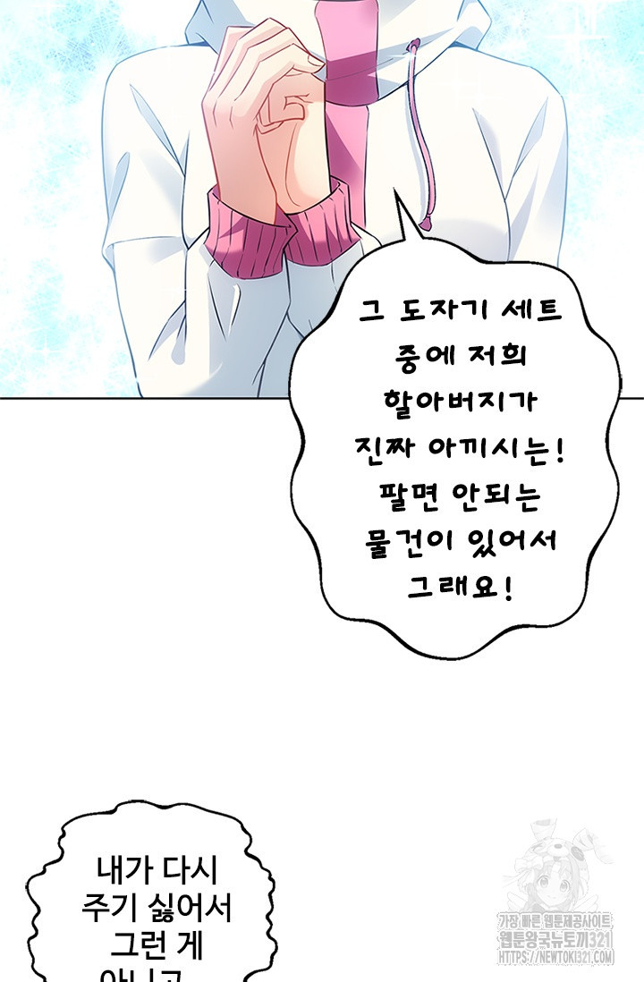 나홀로 초능력자 13화 2