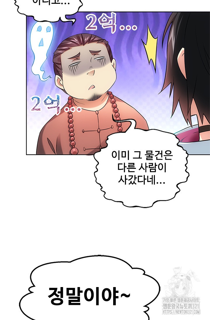 나홀로 초능력자 13화 3