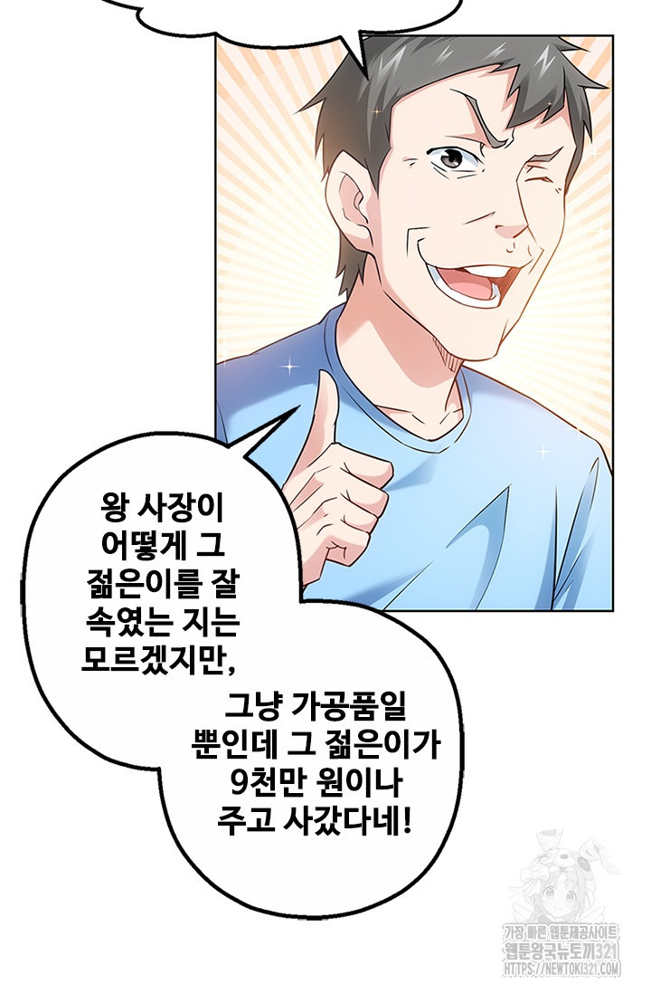 나홀로 초능력자 13화 4