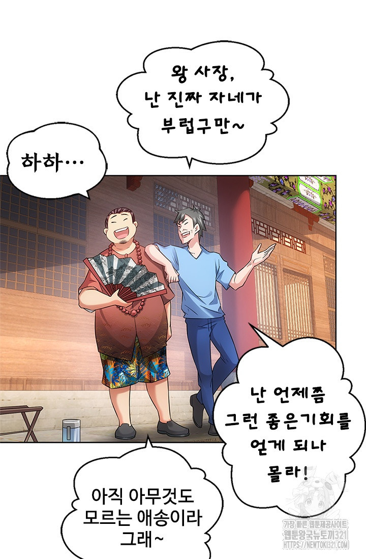 나홀로 초능력자 13화 5