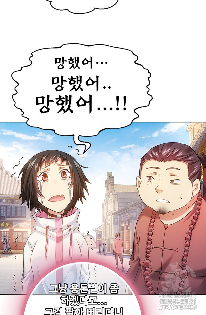 나홀로 초능력자 13화 6