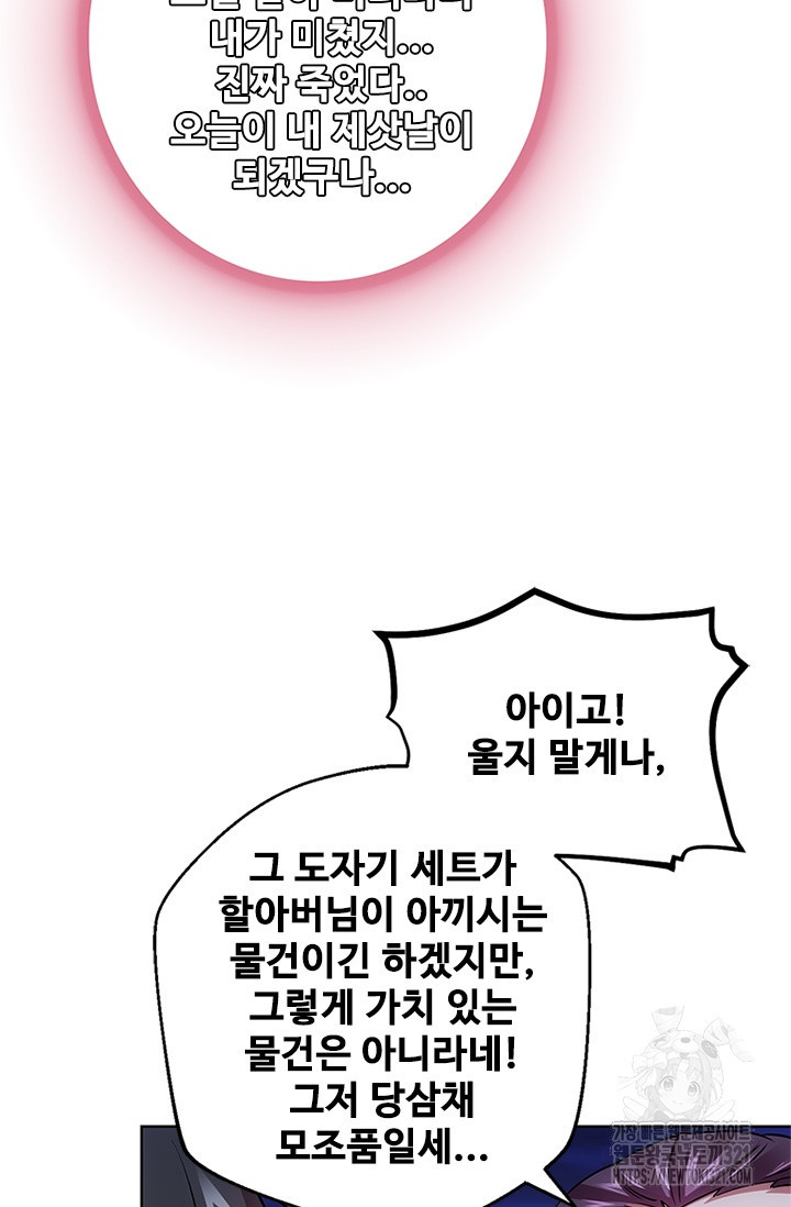 나홀로 초능력자 13화 7
