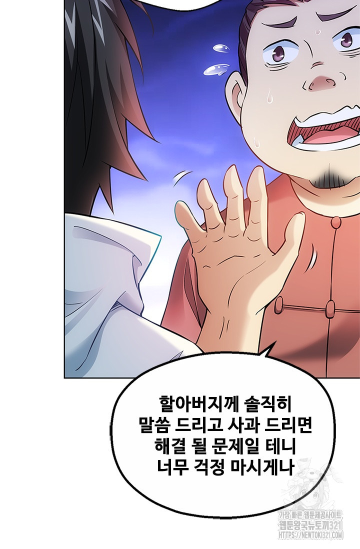 나홀로 초능력자 13화 8