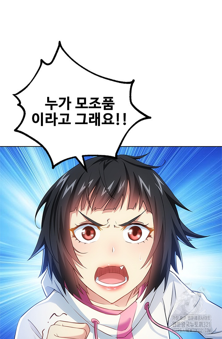 나홀로 초능력자 13화 9