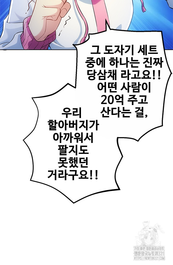 나홀로 초능력자 13화 10