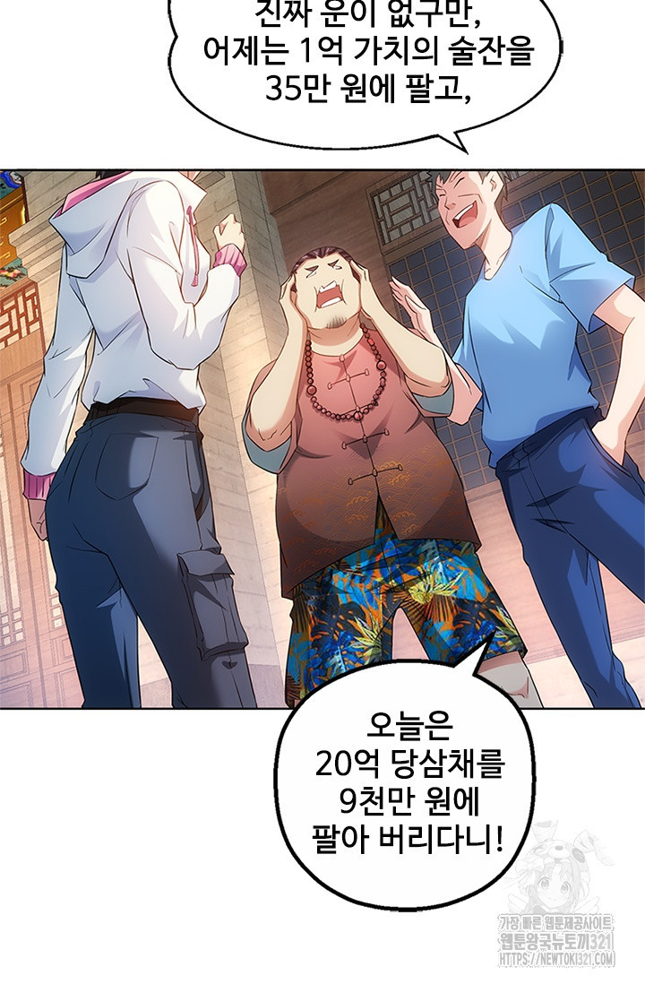 나홀로 초능력자 13화 12