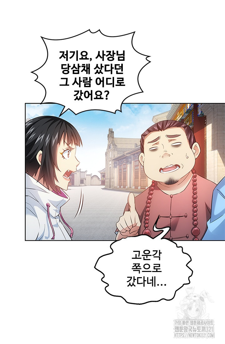 나홀로 초능력자 13화 13