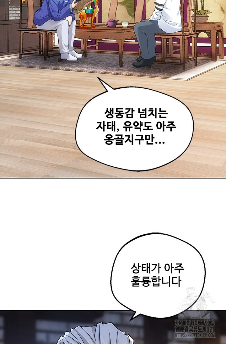 나홀로 초능력자 13화 16