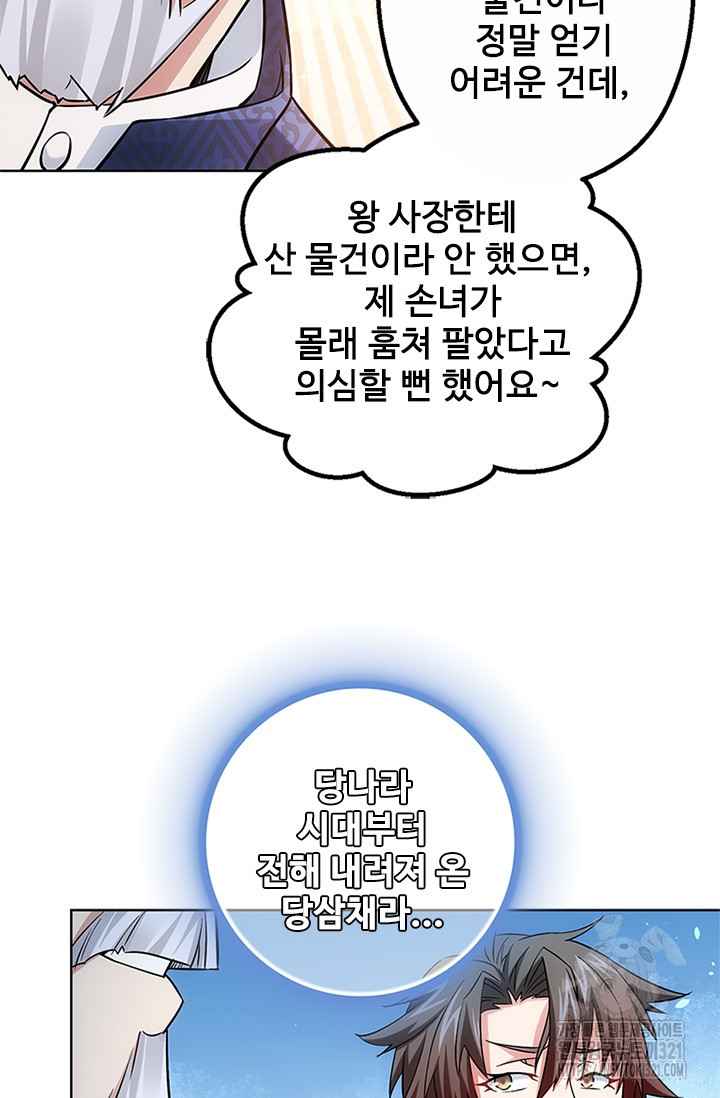 나홀로 초능력자 13화 19