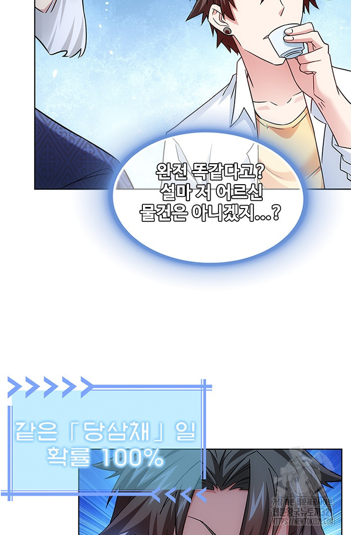 나홀로 초능력자 13화 20
