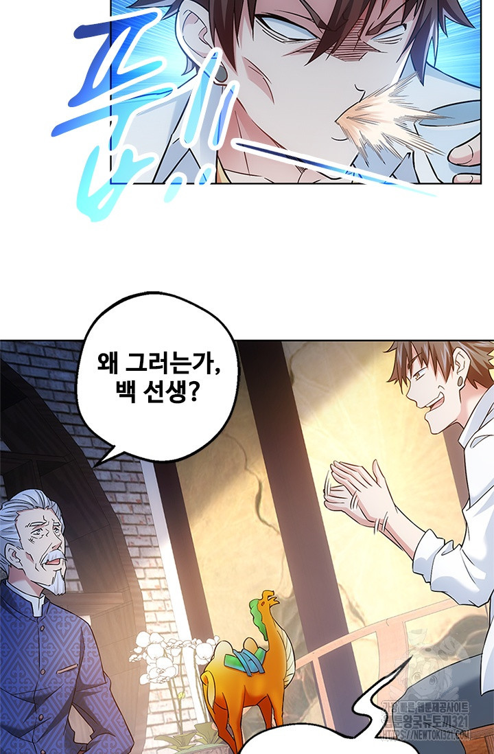 나홀로 초능력자 13화 21