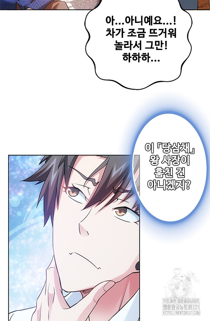 나홀로 초능력자 13화 22